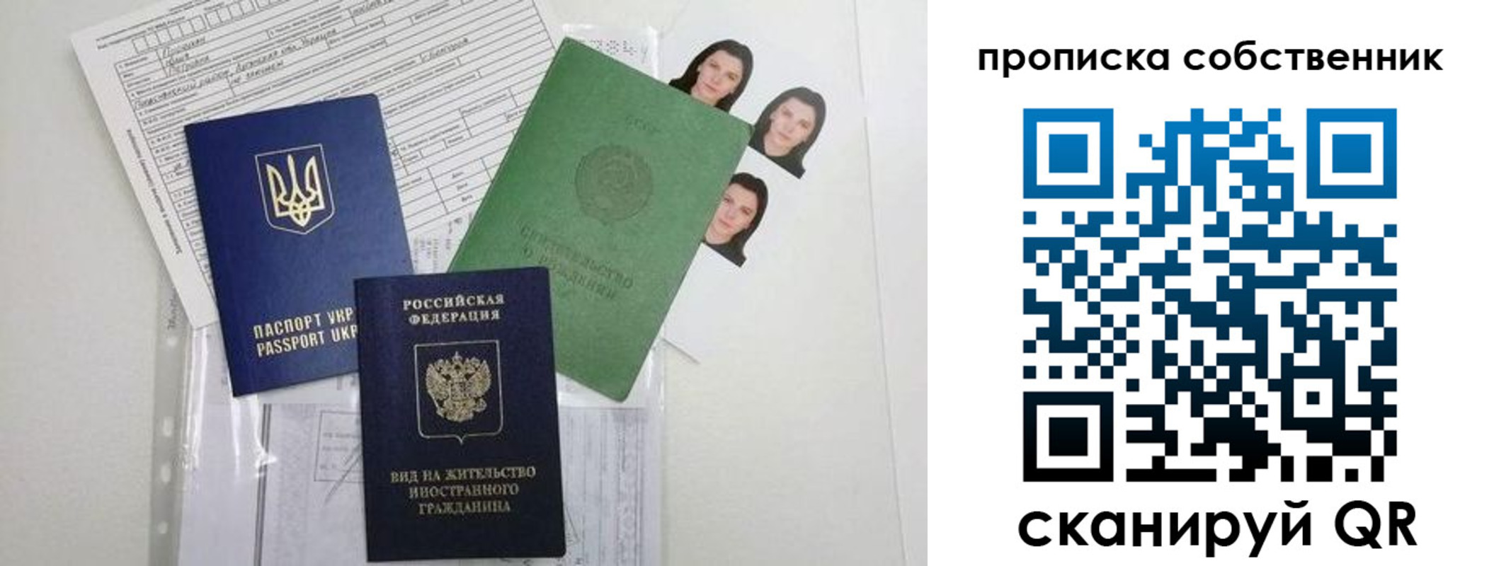 прописка от собственника в Ленинградской области