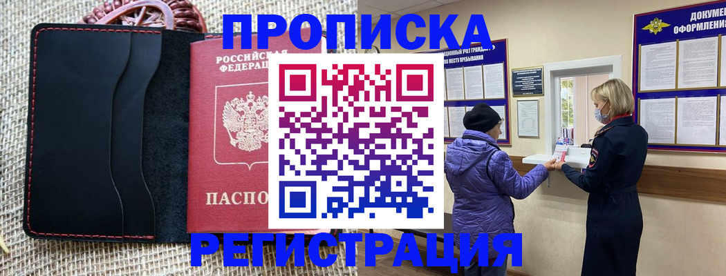 прописка гарантия в Ленинградской области