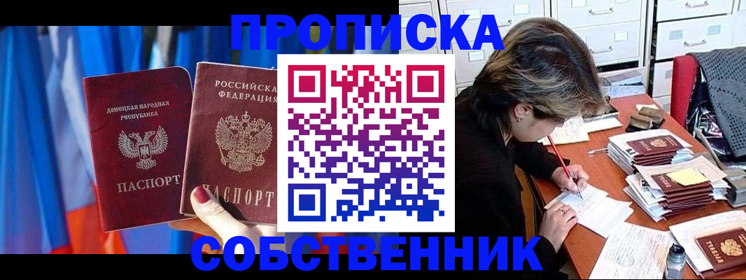 временная регистрация собственник в Ленинградской области